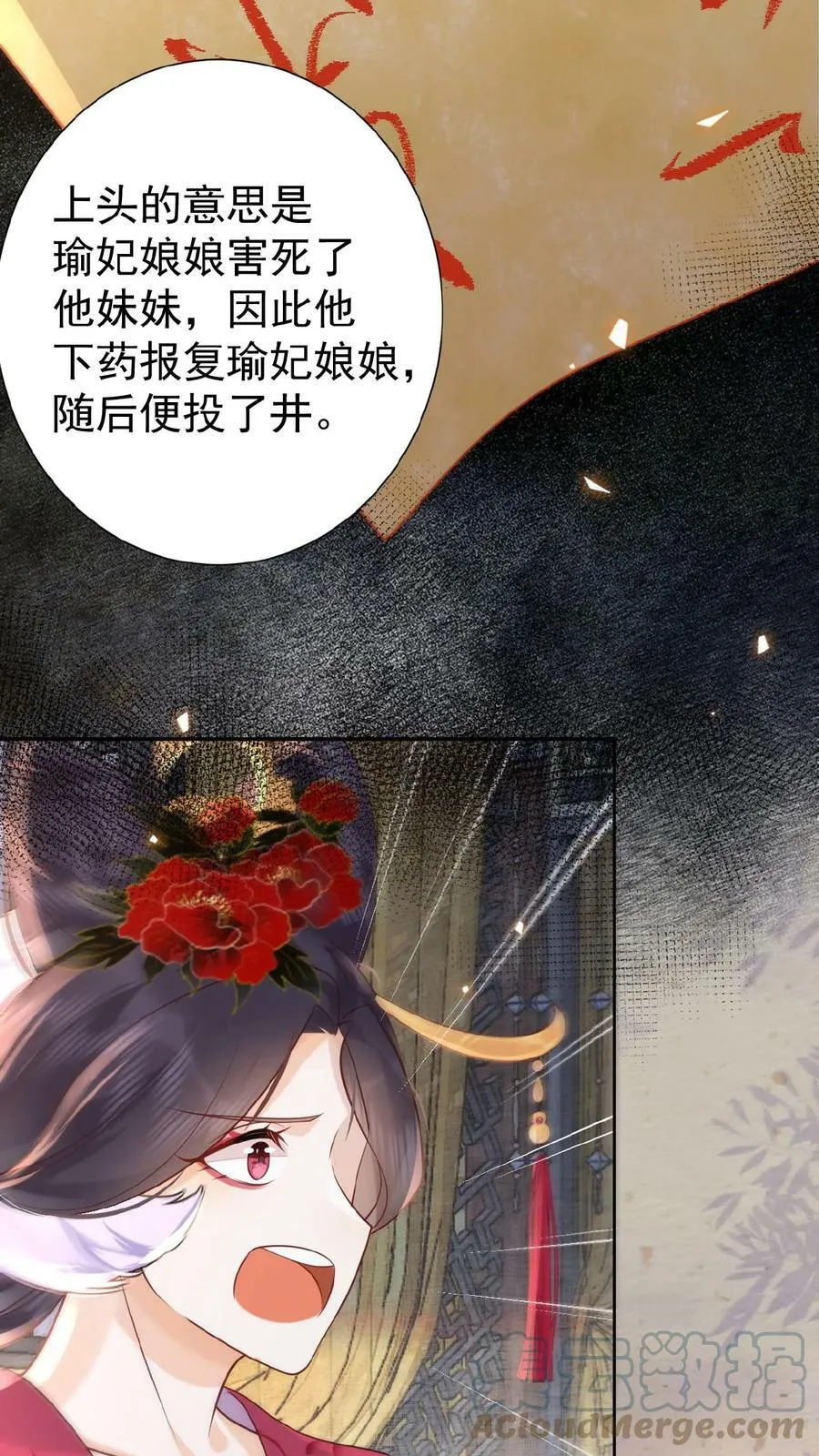 第59话 皇后的“公道”26