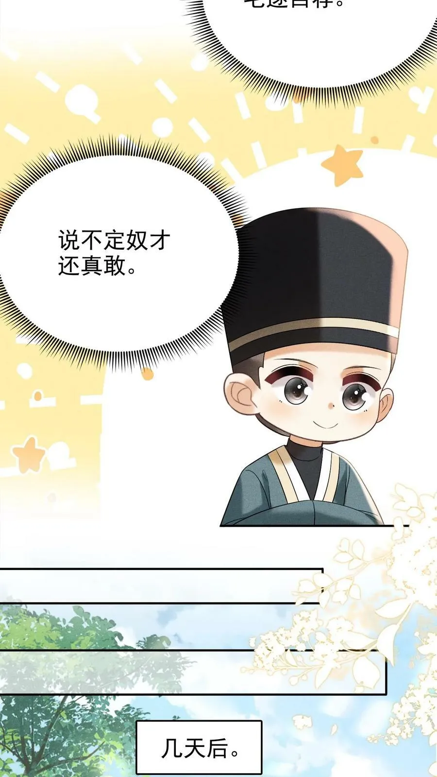 第175话 皇帝的雷霆手段15