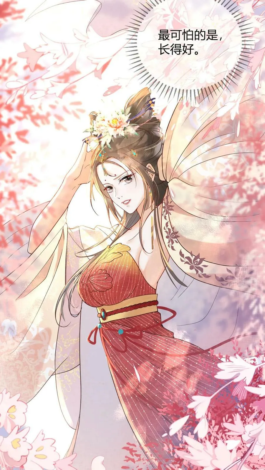 第1话 性感贵妃在线穿越23