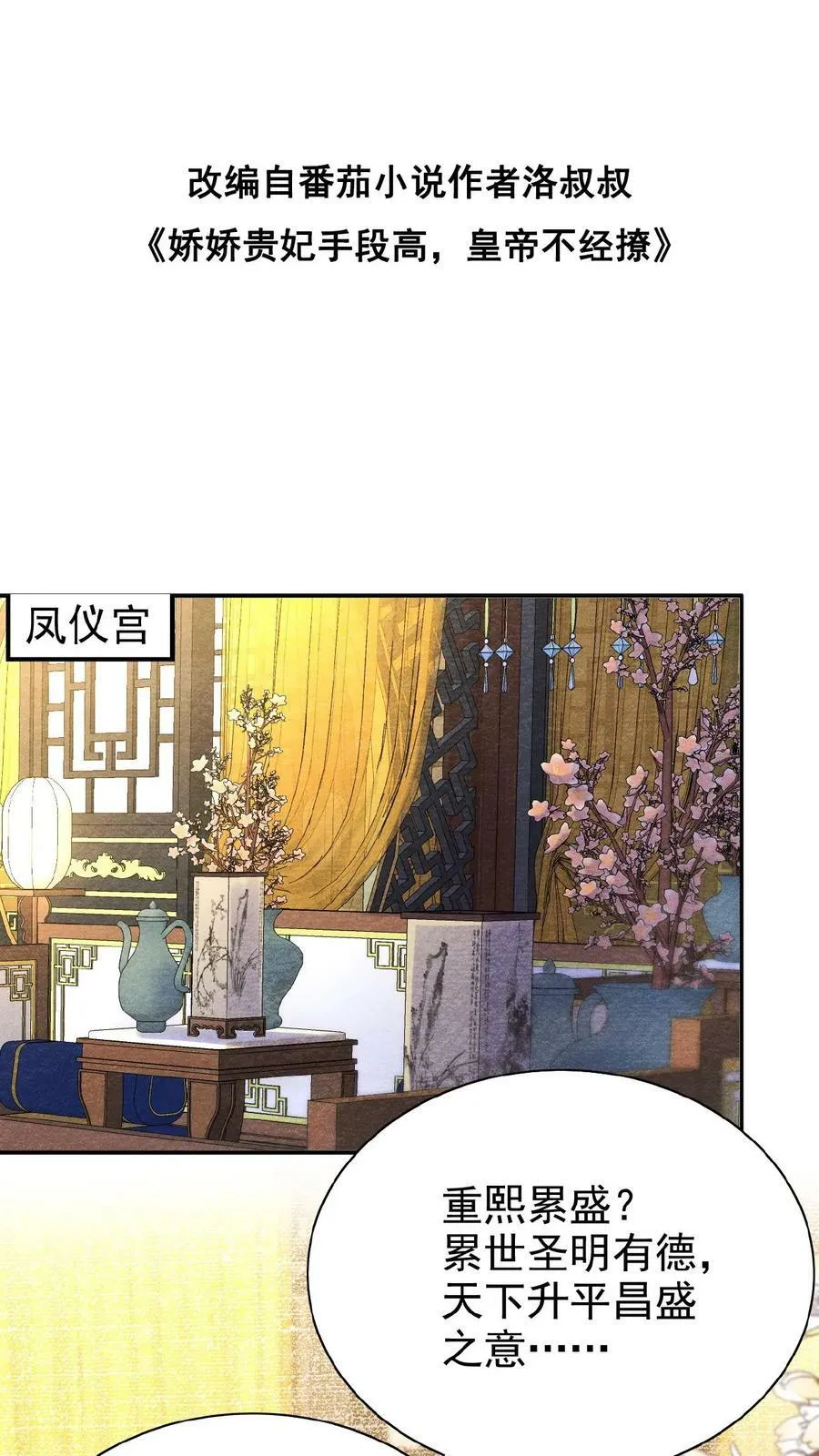 第85话 别去算计瑜妃37