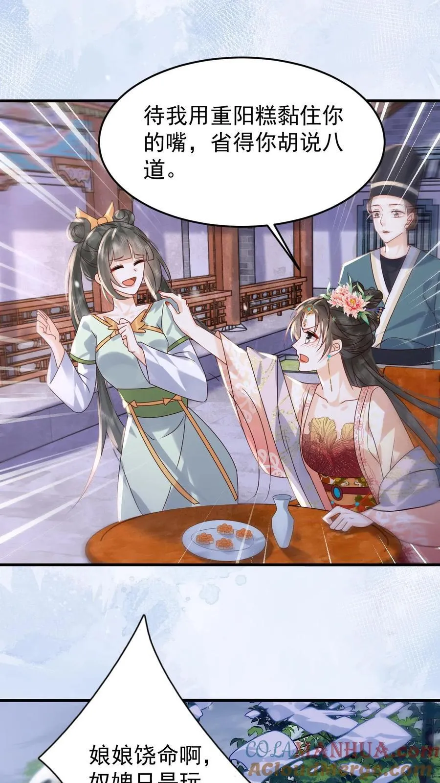 第259话 恋爱气息暖烘烘22