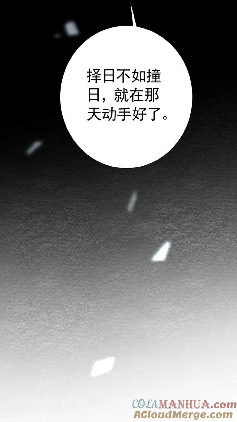第157话 三皇子百日宴18