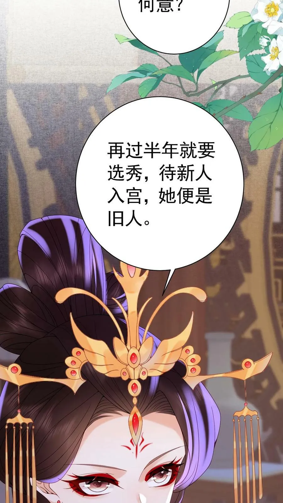 第181话 岂不是要独宠我了11