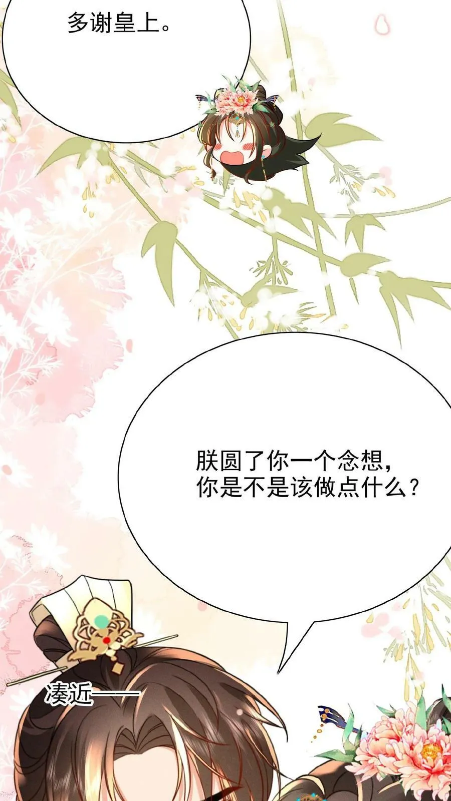 第32话 不恰萝北29