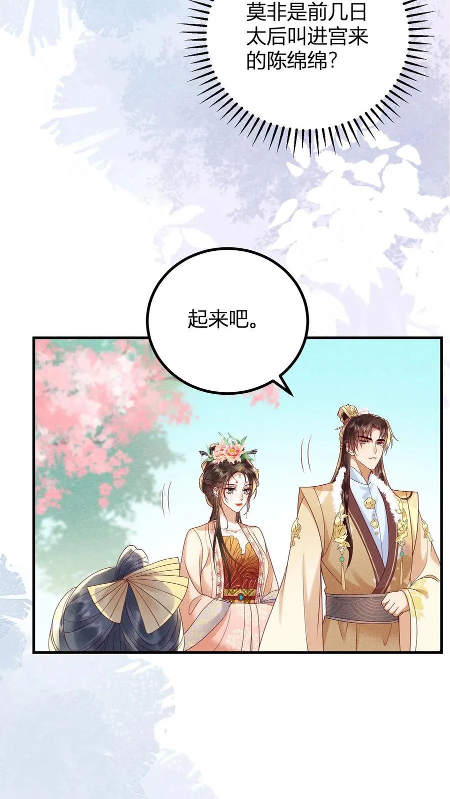 第212话 若皇上身边的人是我···15