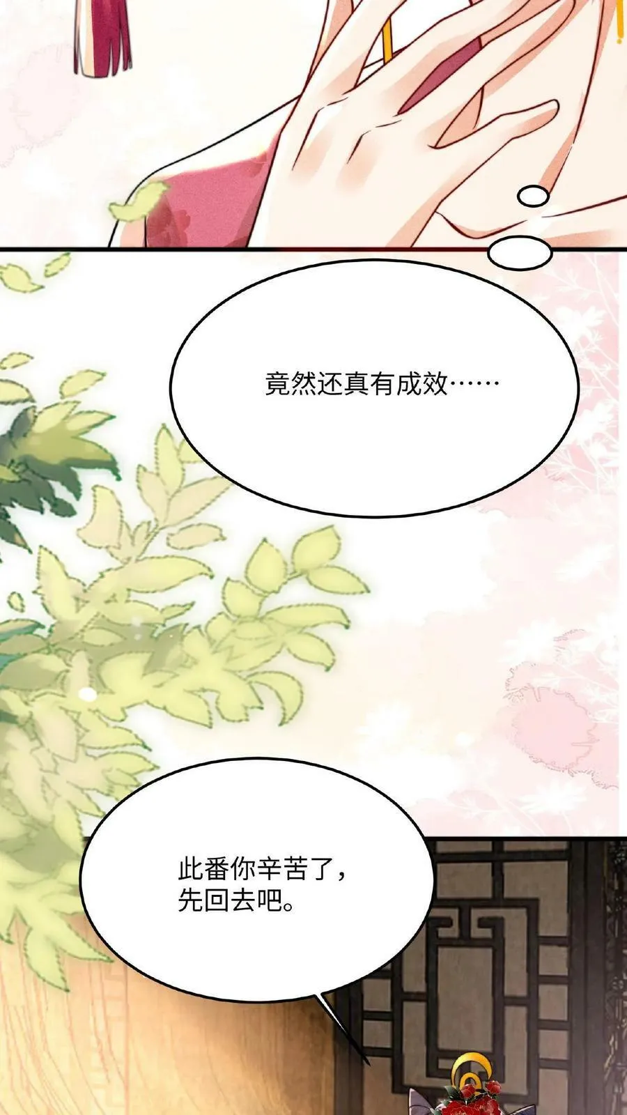 第16话 今晚是否要翻牌子13