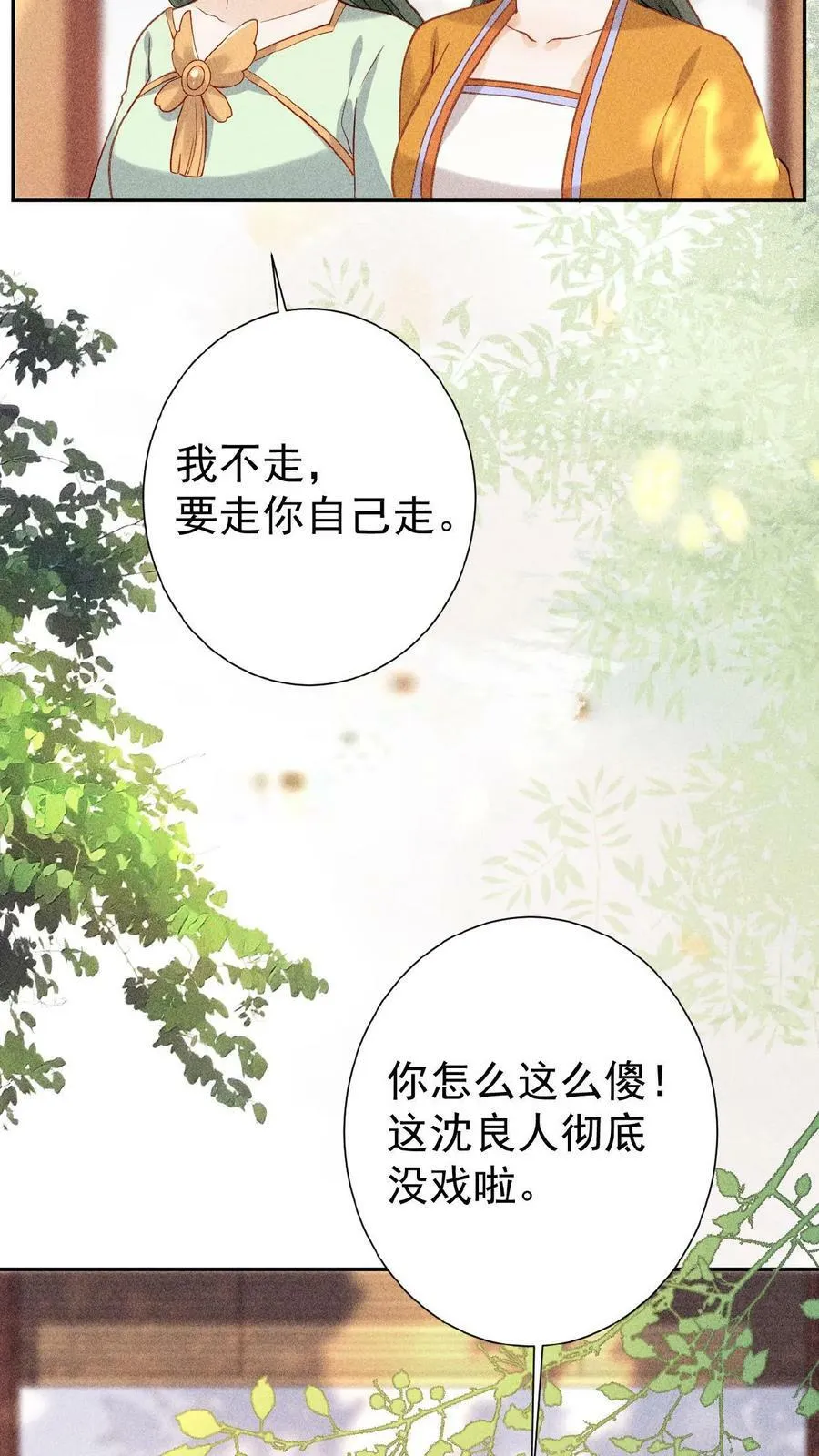 第7话 只留对的人11