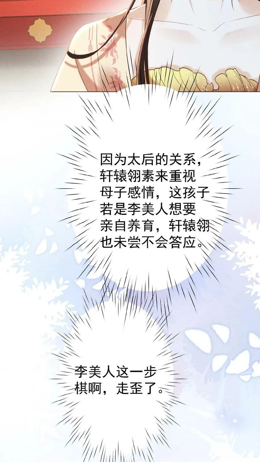第132话 棋歪一步25