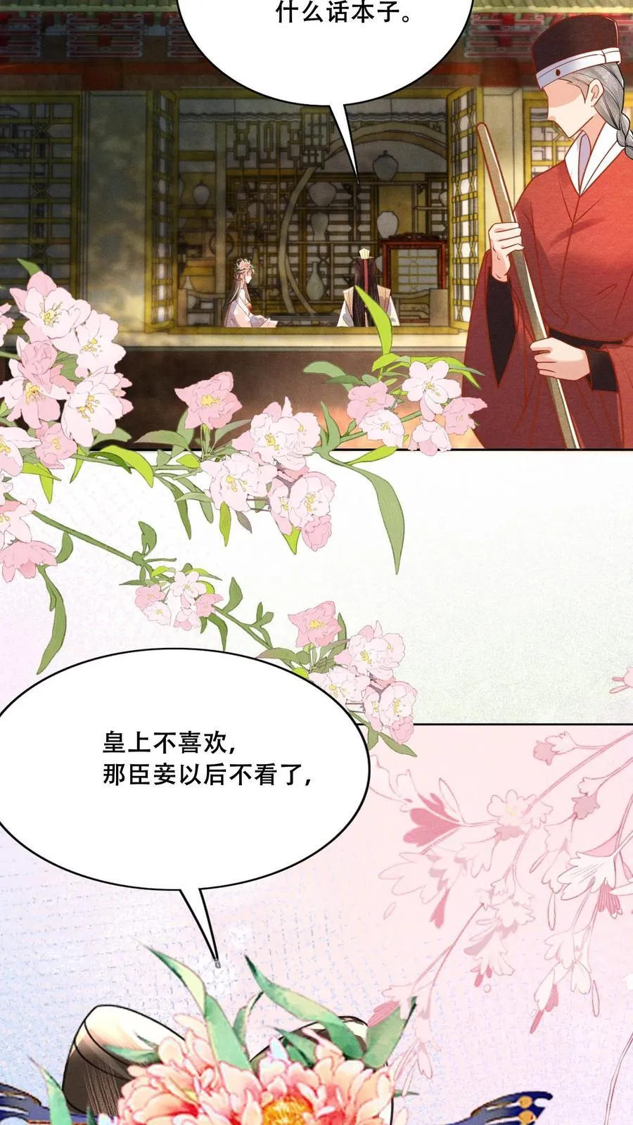 第209话 得让皇上惦记着13