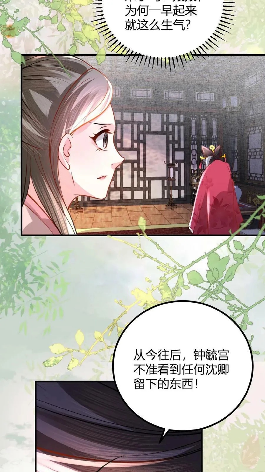 第76话 妒火烧心15