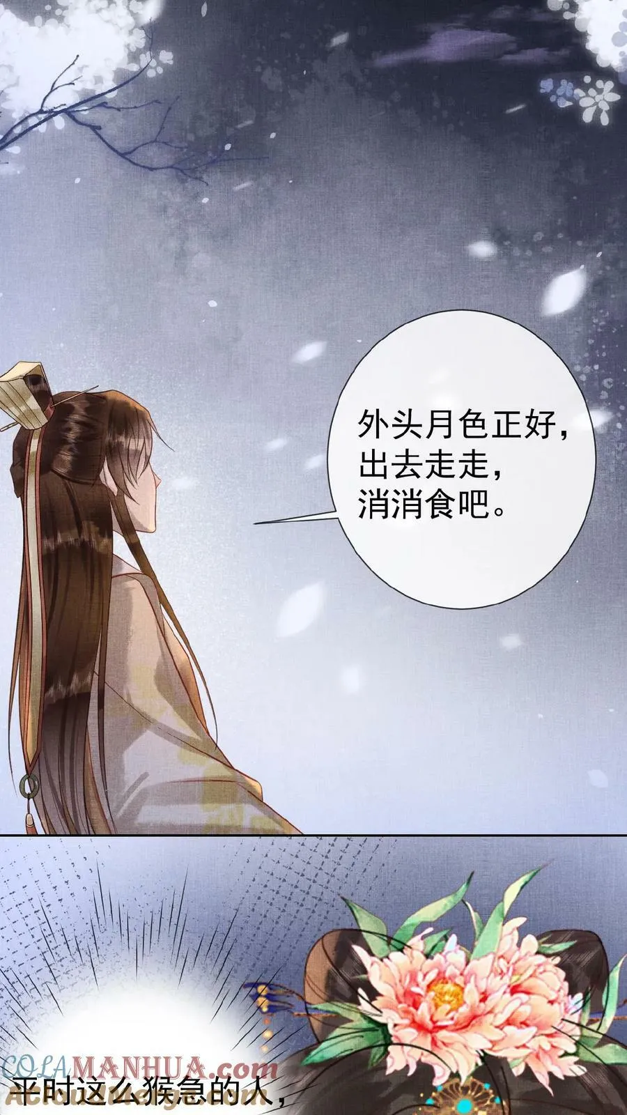 第94话 皇上欺负人16