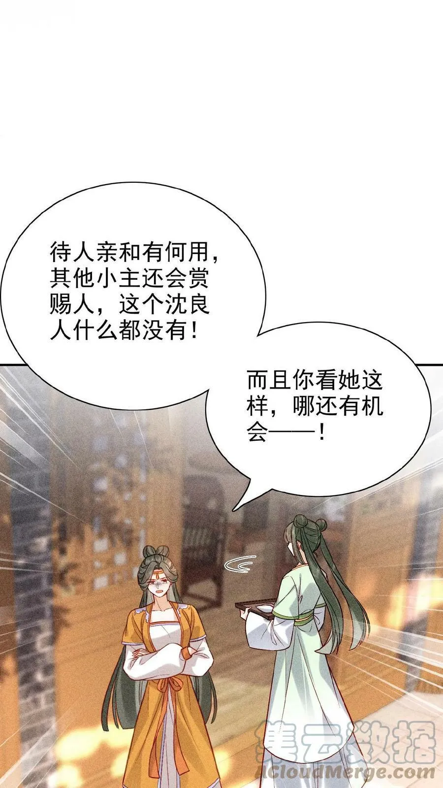 第5话 被召侍寝啦！8