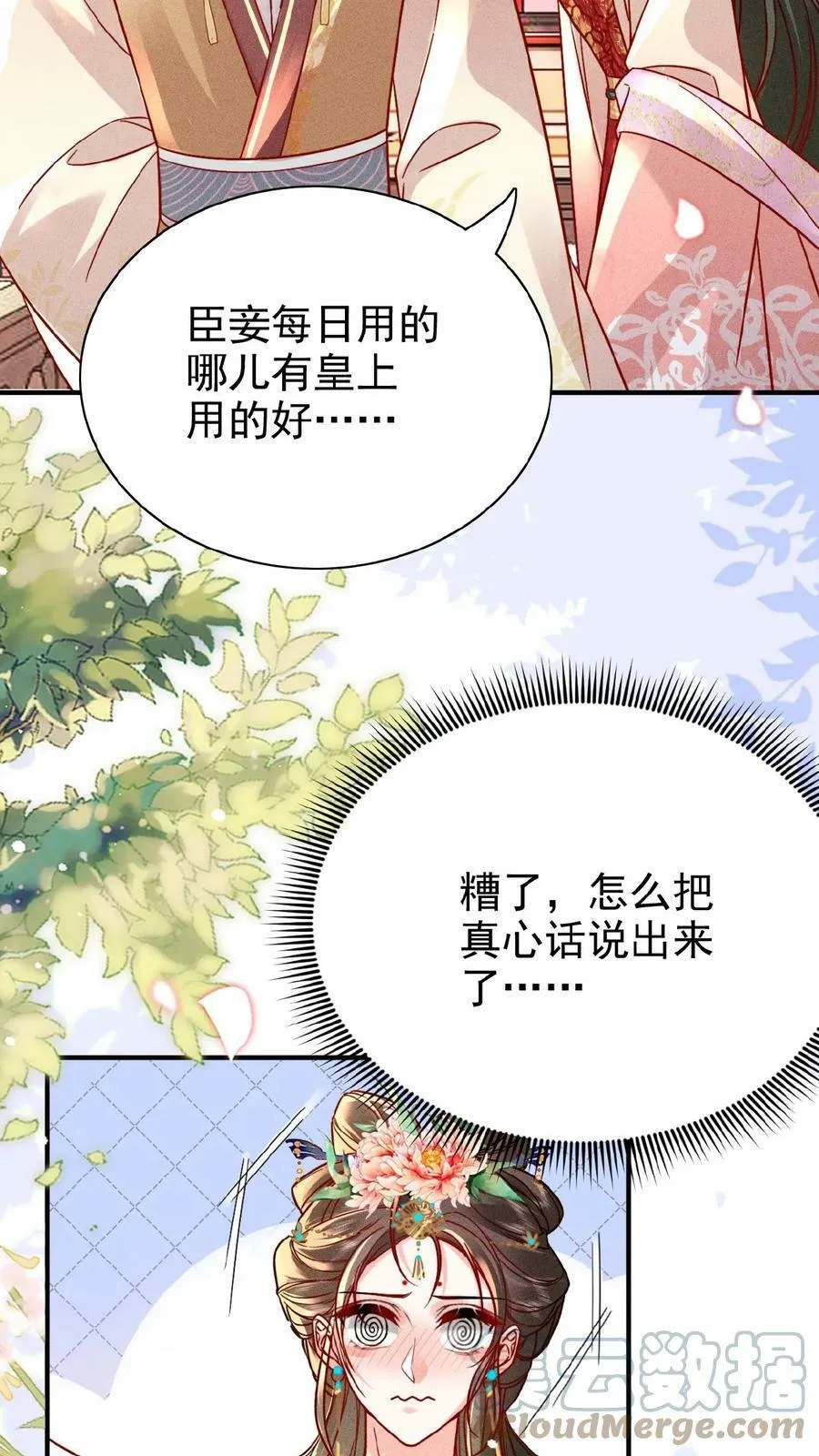第31话 朕还比不上一口吃的？22