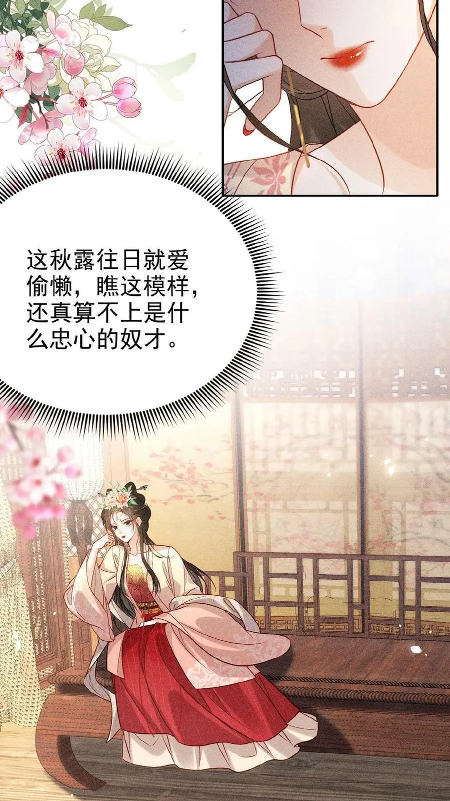 第5话 被召侍寝啦！11