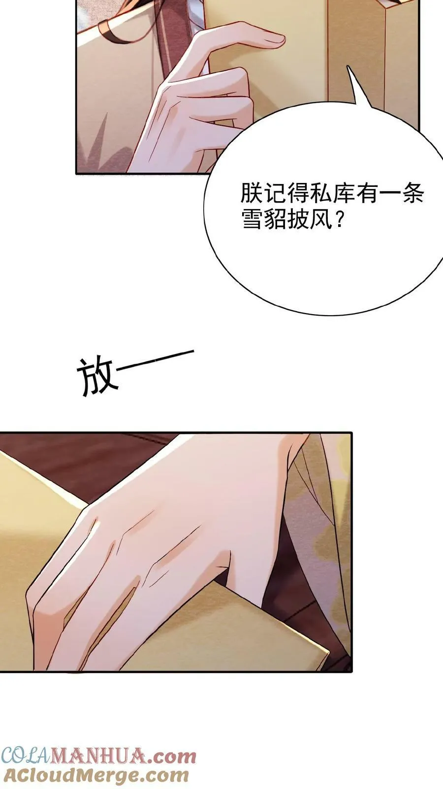 第91话 教训瑜妃就是爽26