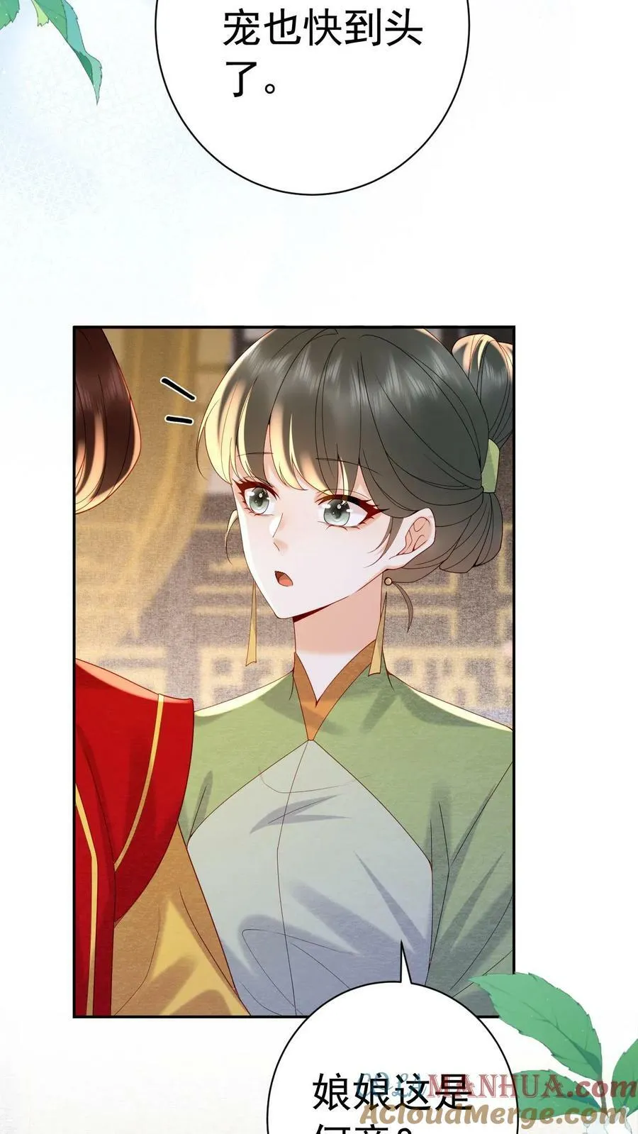 第181话 岂不是要独宠我了10