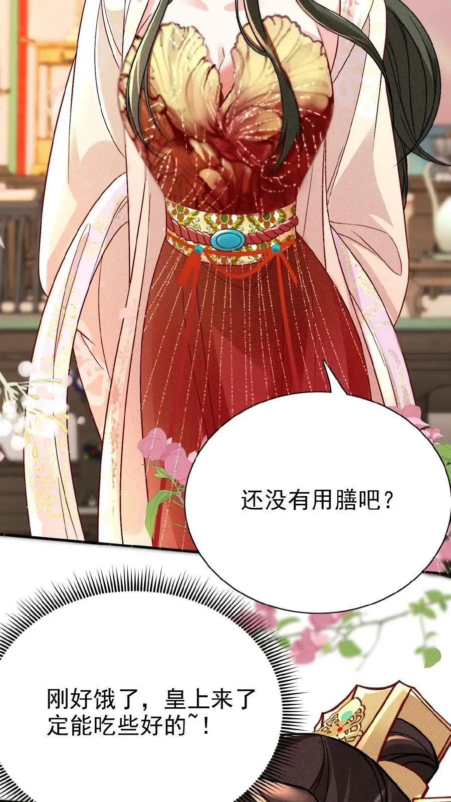 第31话 朕还比不上一口吃的？19
