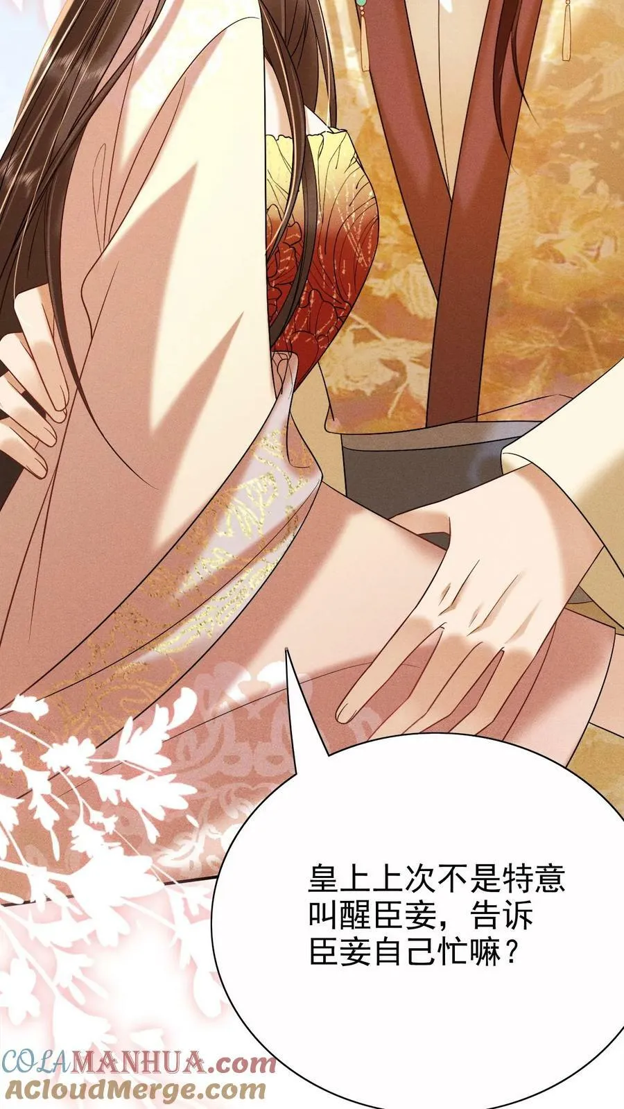 第170话 臣妾心里有头有些乱10