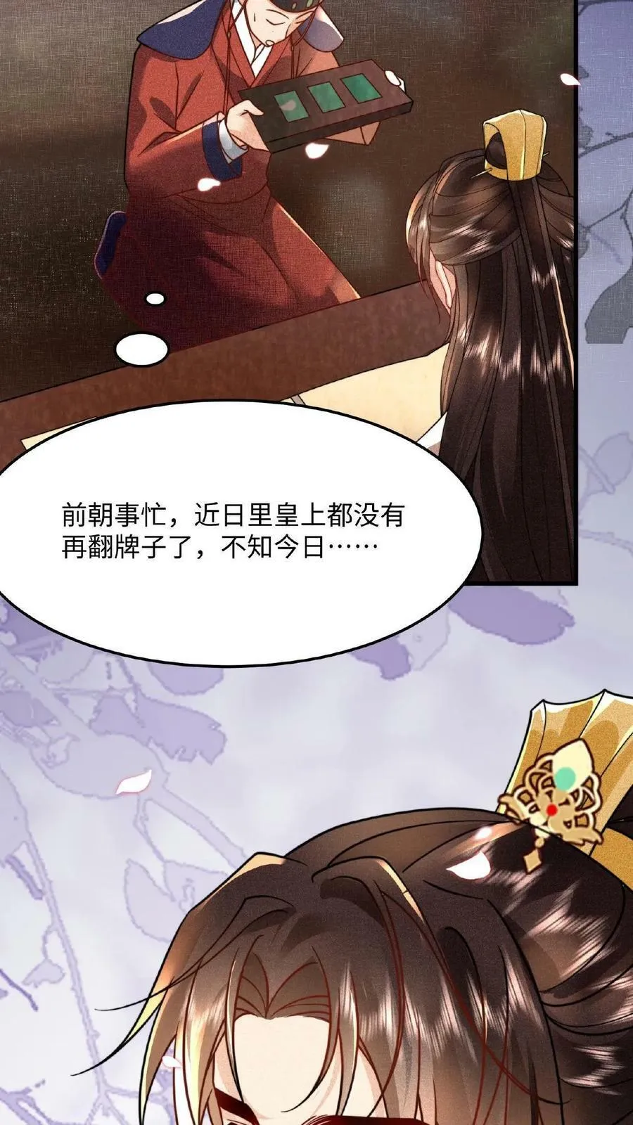 第16话 今晚是否要翻牌子31