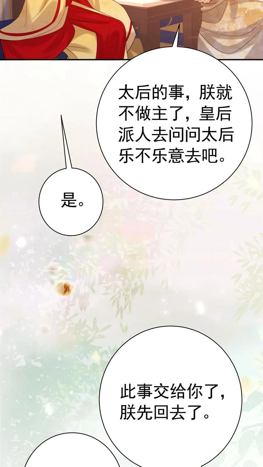 第227话 皇后的责任11