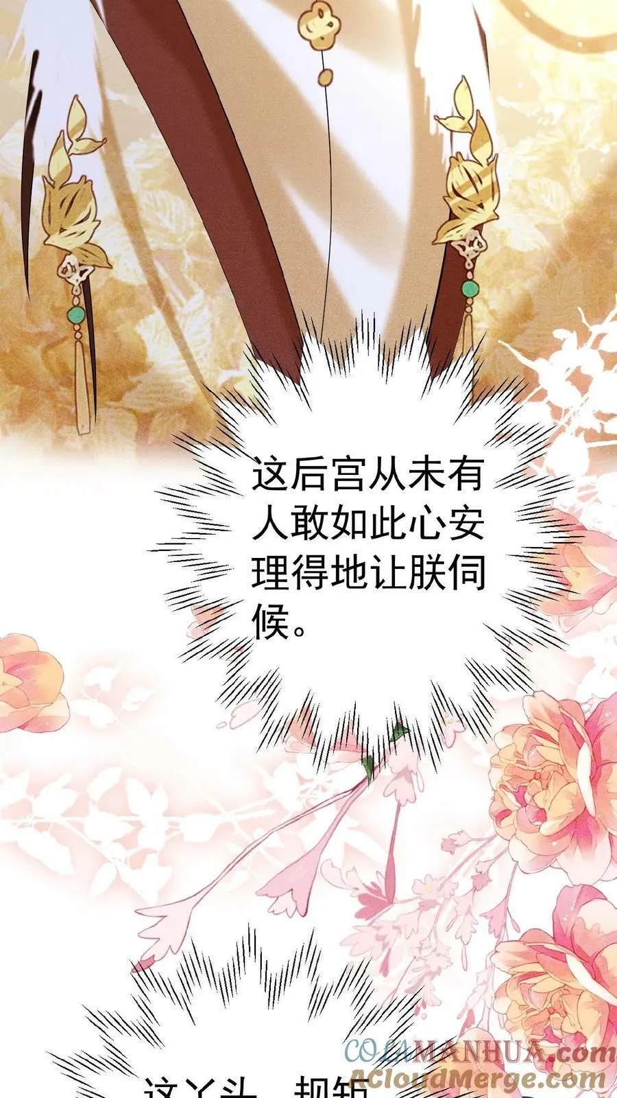 第152话 不会让皇上白伺候6