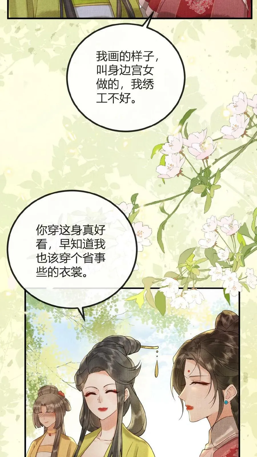 第68话 差点认错人！32