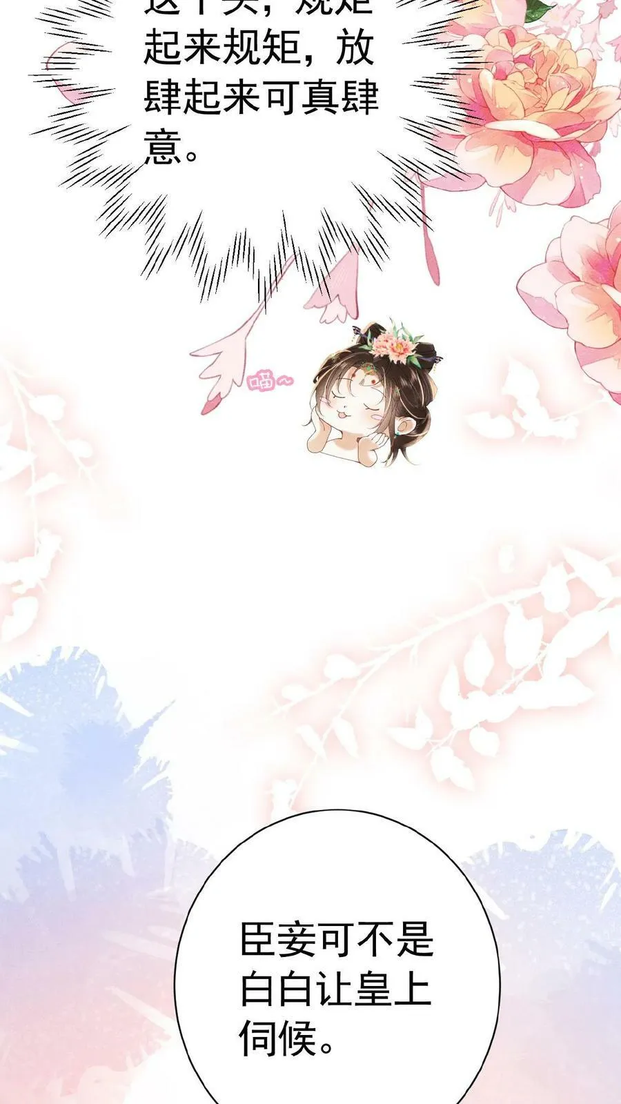 第152话 不会让皇上白伺候7