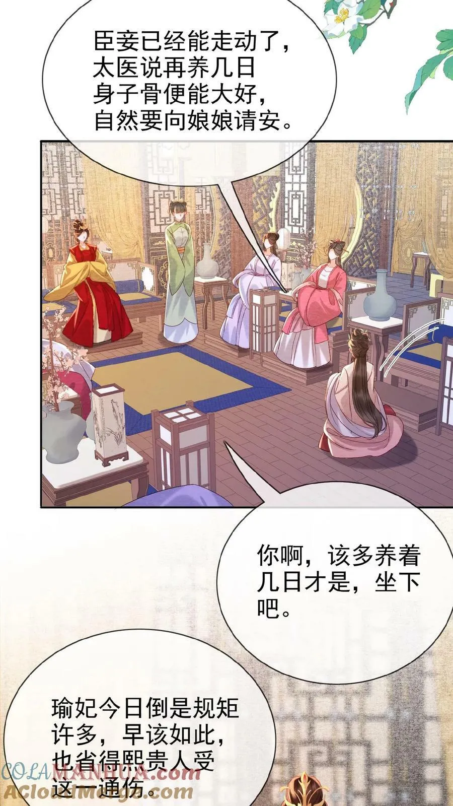 第91话 教训瑜妃就是爽12