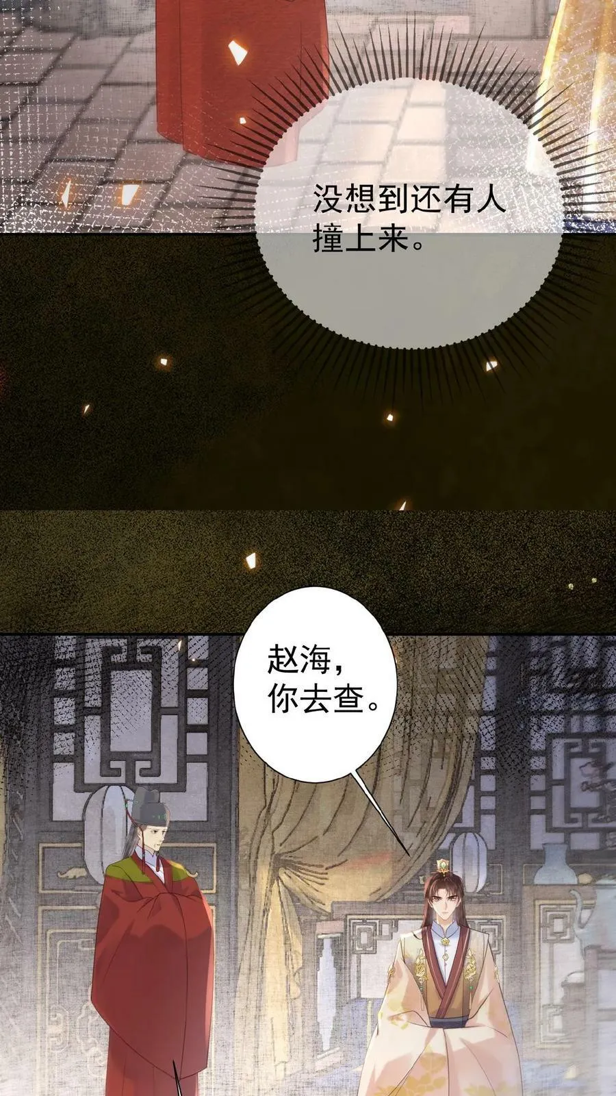 第59话 皇后的“公道”19
