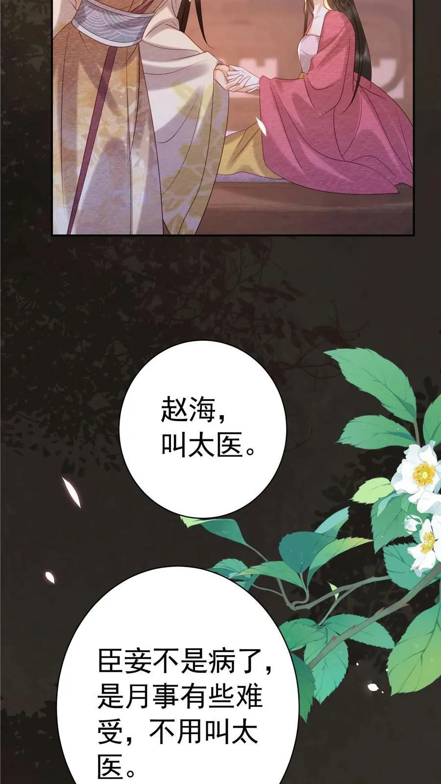 第182话 皇上，抱抱3