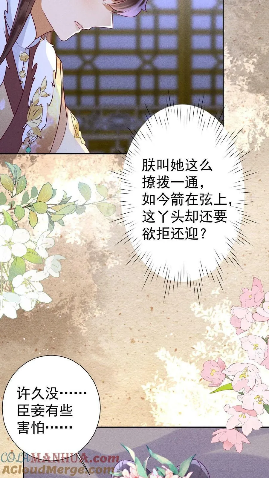 第95话 太医说，不能太激烈16