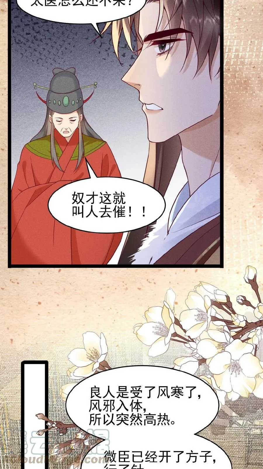 第66话 高烧14