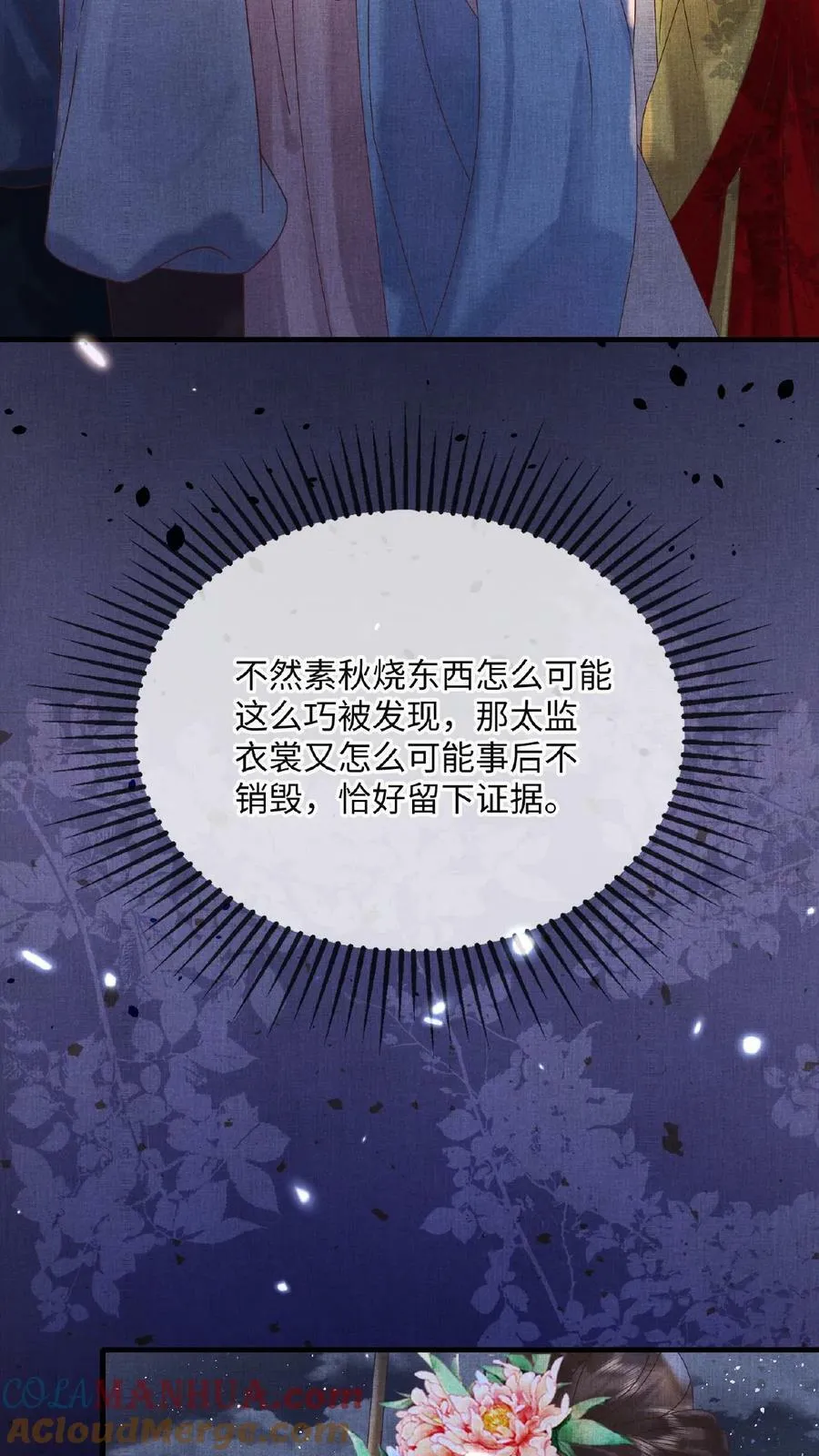 第106话 沈贵人之死32