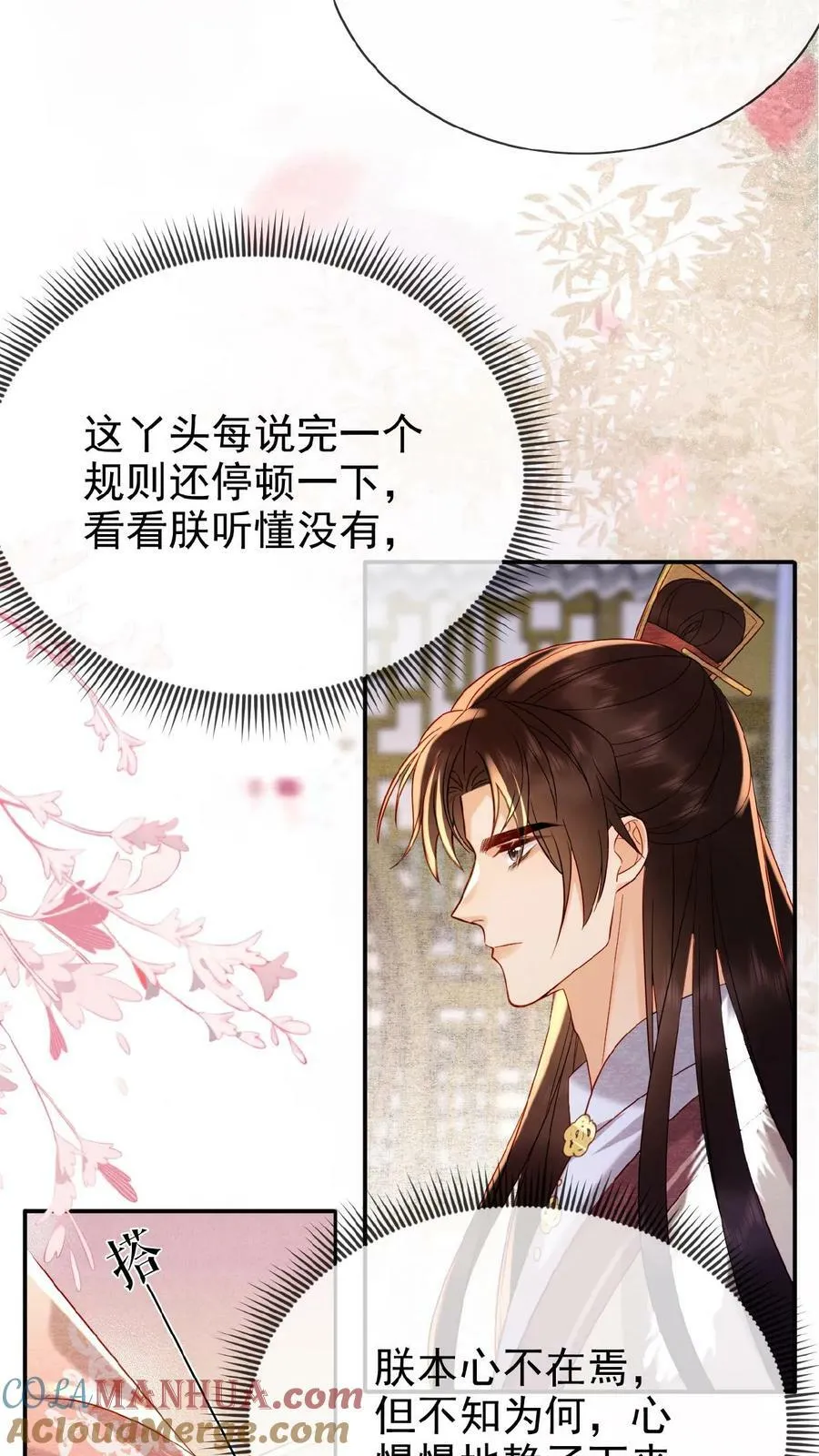 第147话 皇上省着点儿用10