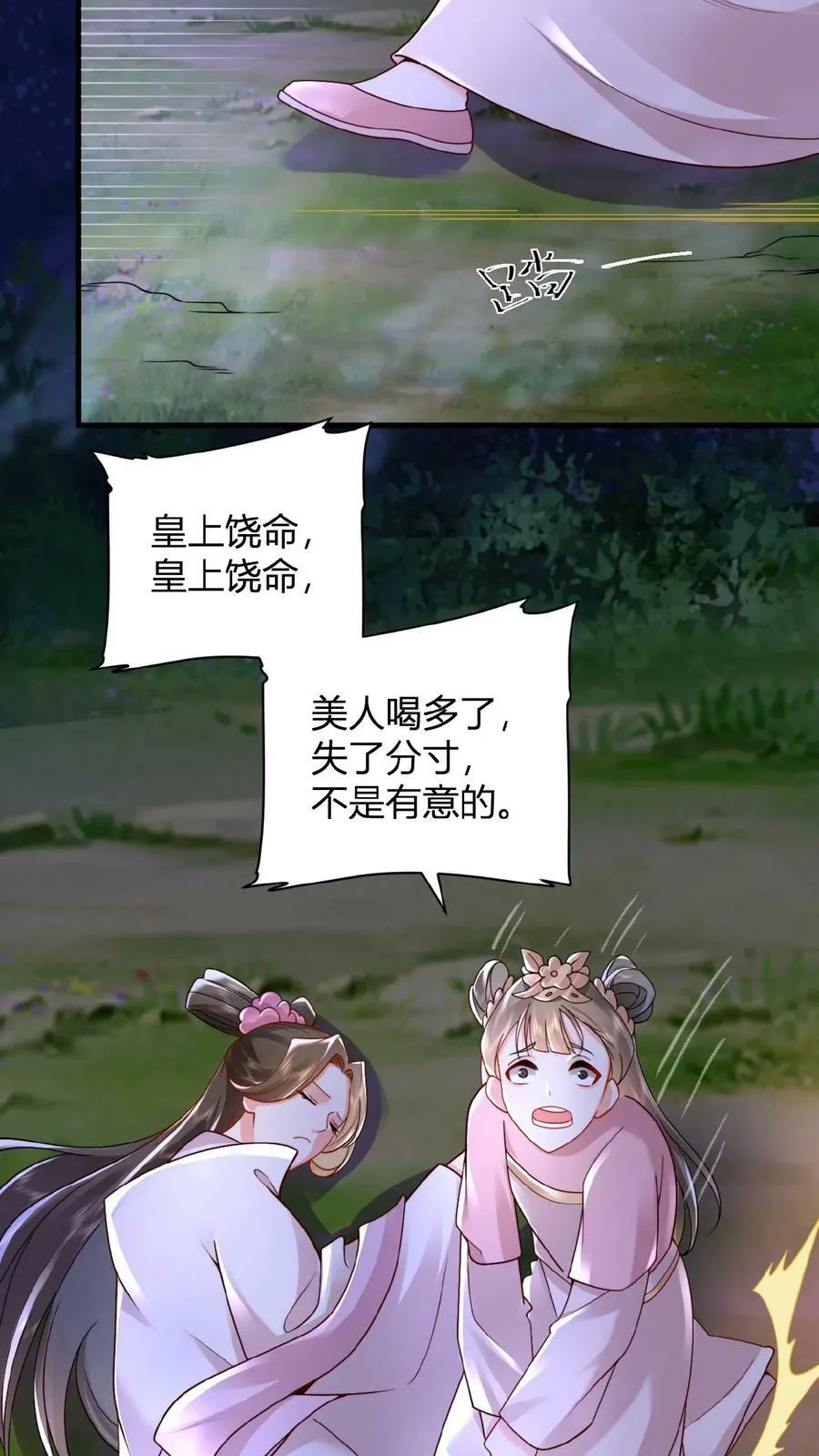 第38话 皇上的瓜包甜13