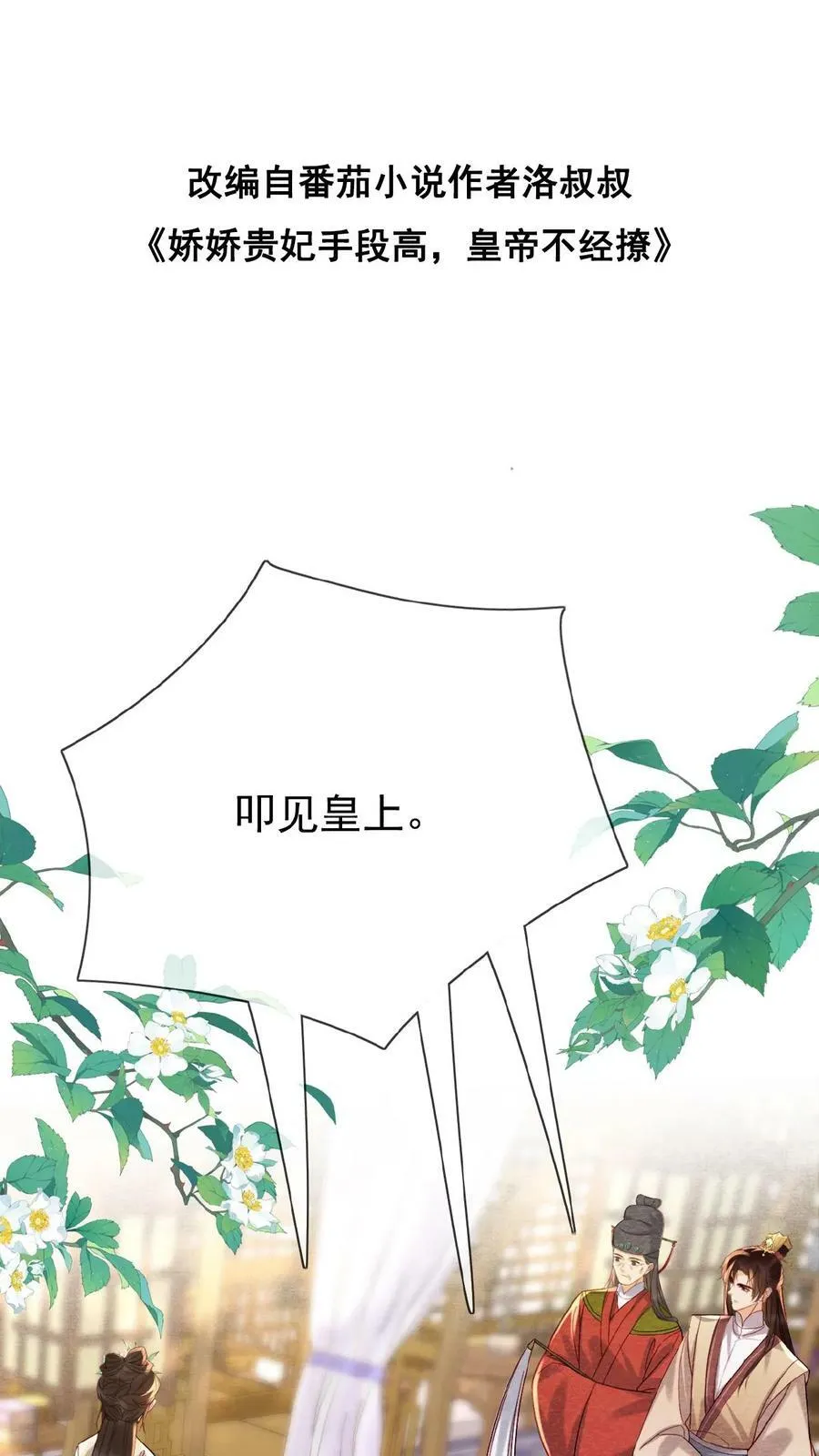 第147话 皇上省着点儿用1