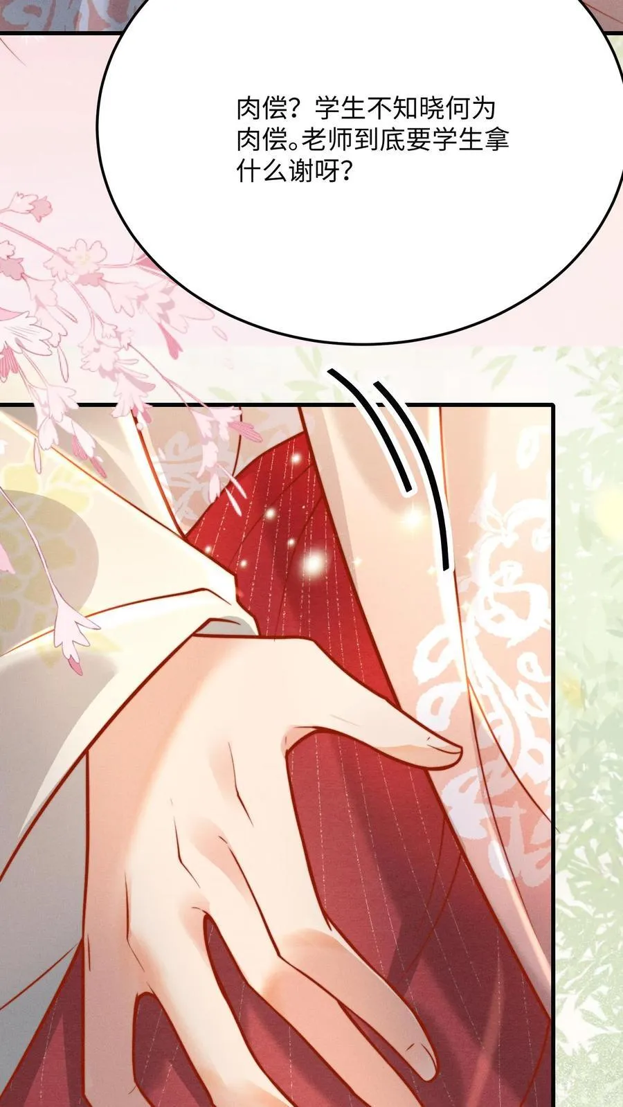 第219话 不懂，需要老师亲自交9