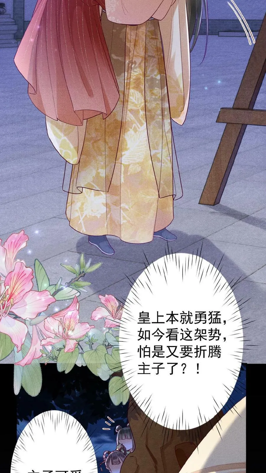 第95话 太医说，不能太激烈11