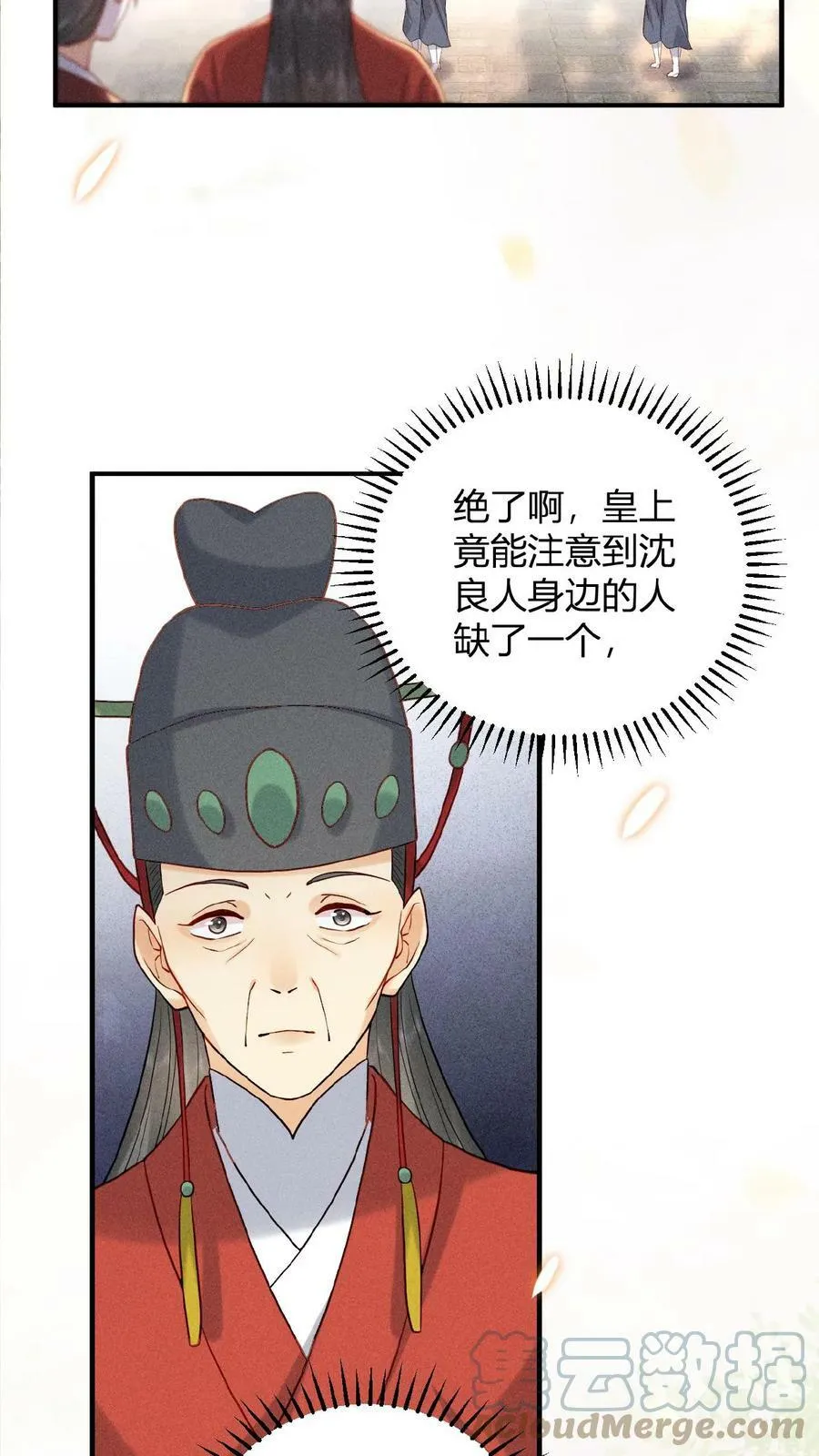 第29话 昭华宫新成员10