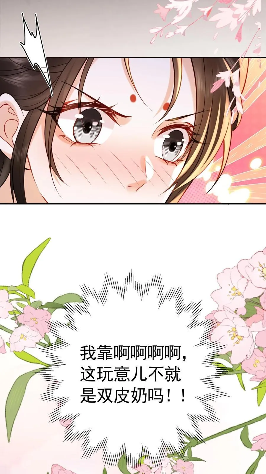 第229话 双皮奶真是绝啦！7