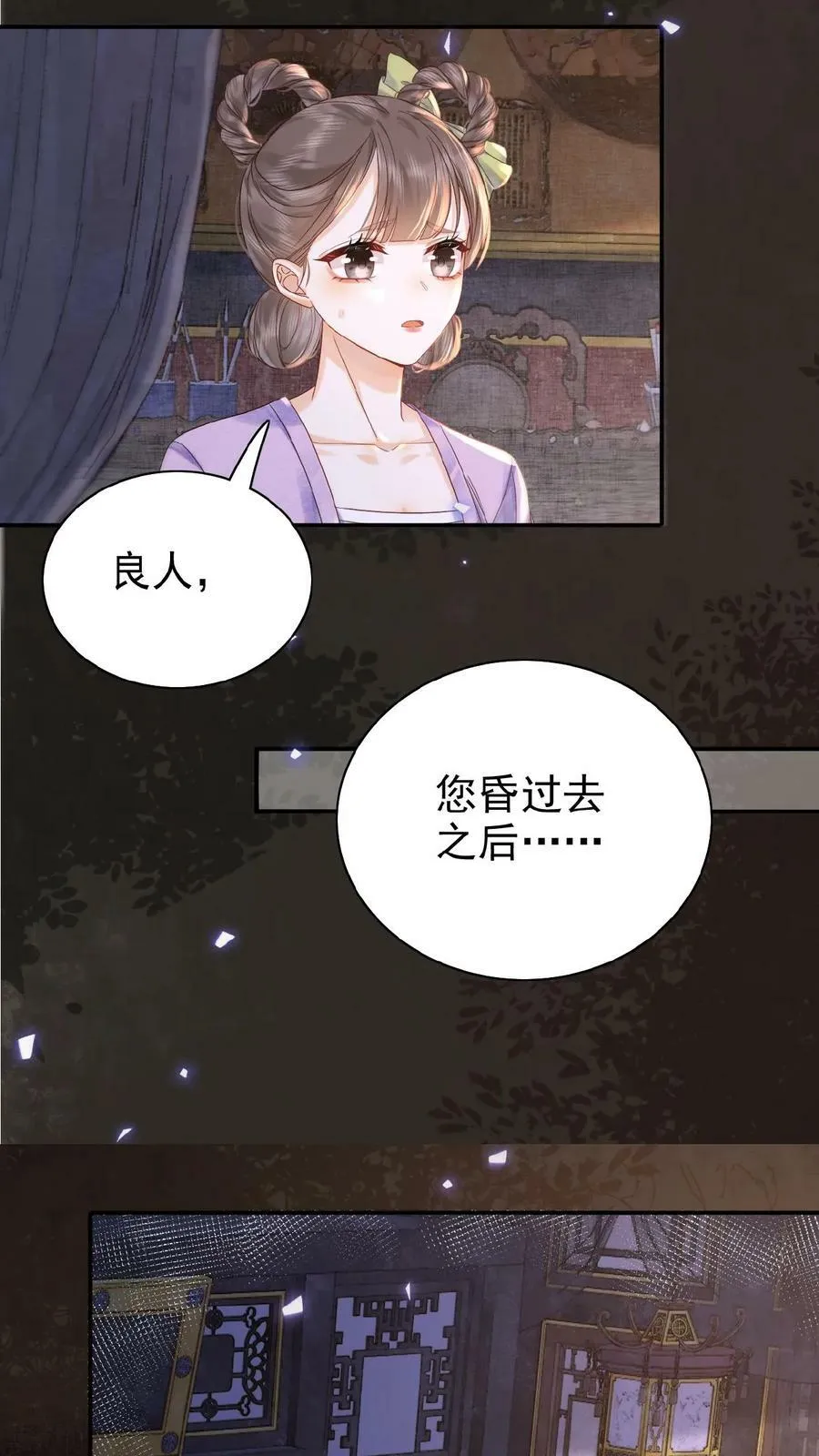 第82话 姐妹忠心7