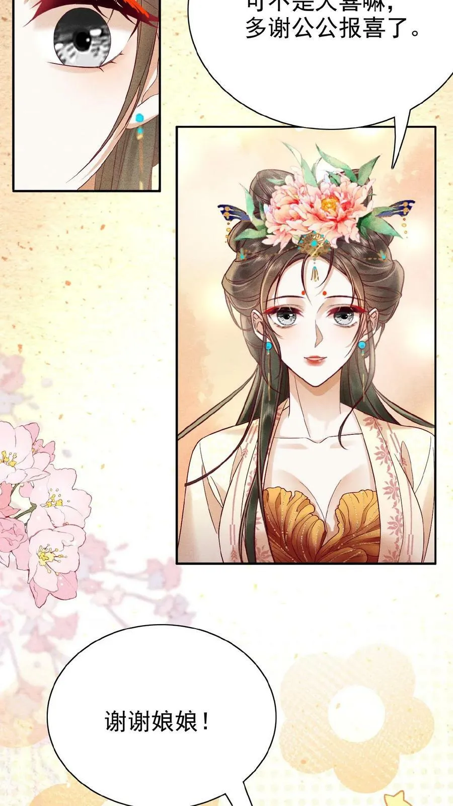 第86话 吉祥物23