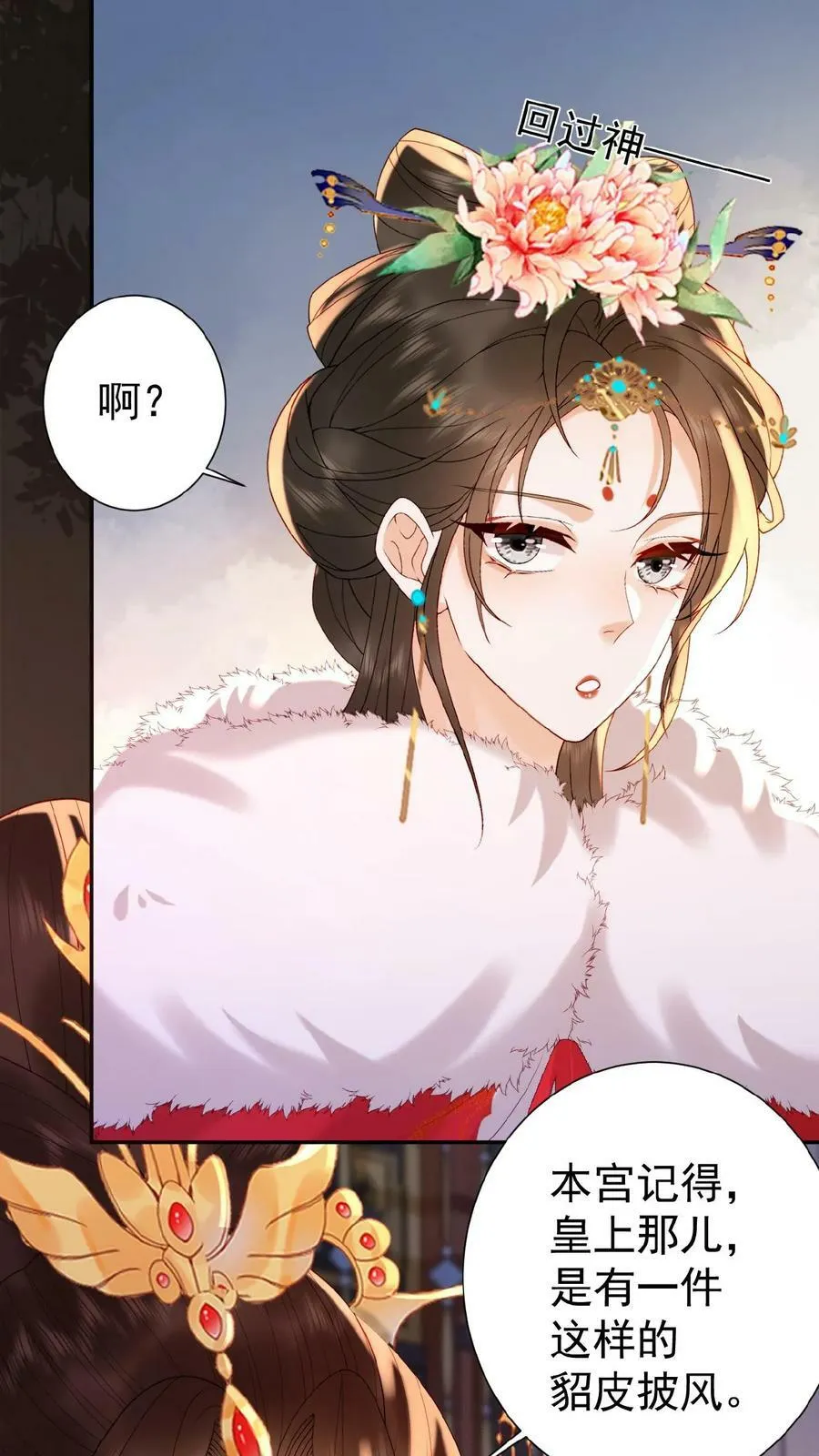 第121话 芳嫔得意3