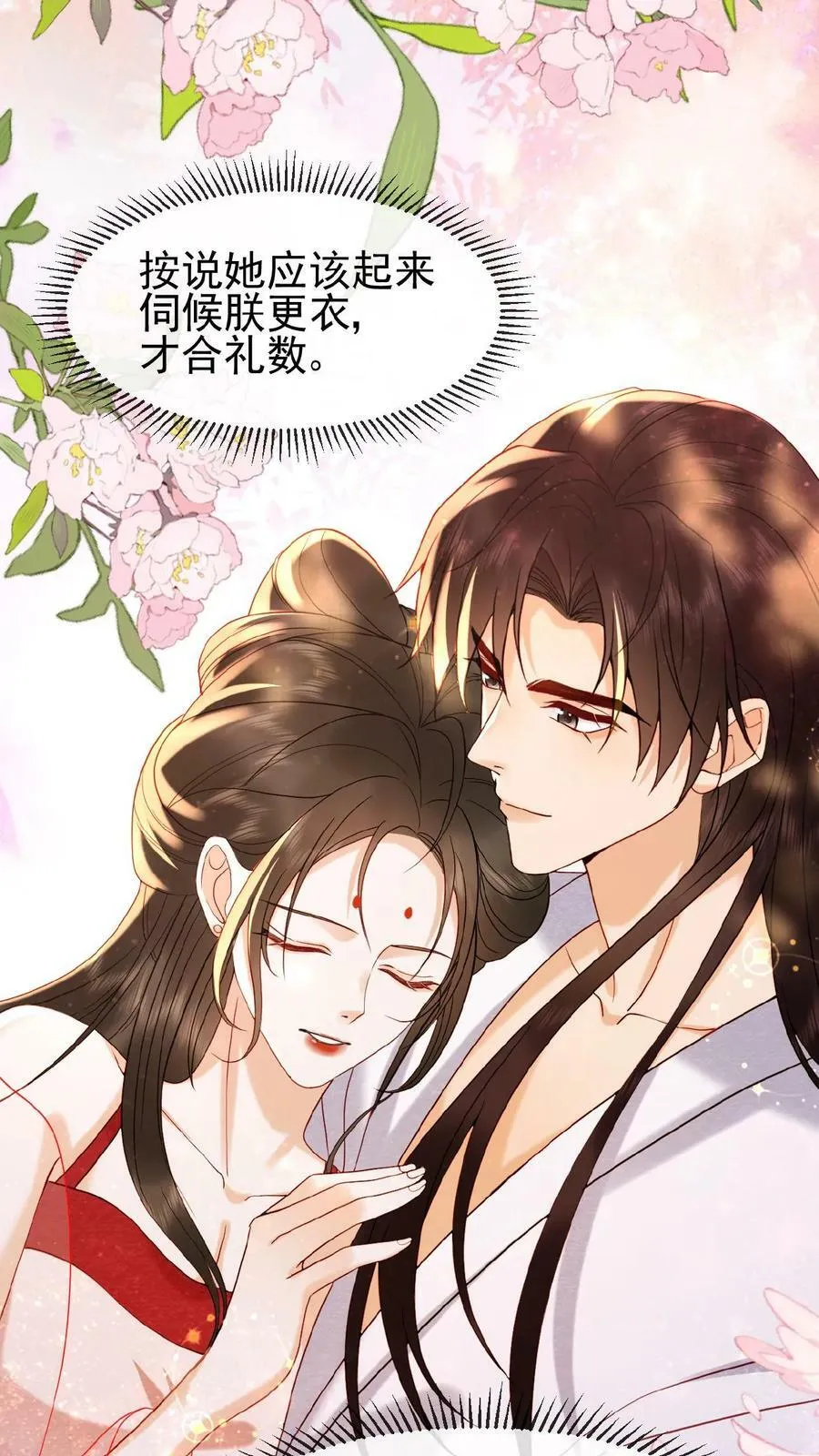 第109话 妖妃沈小卿23