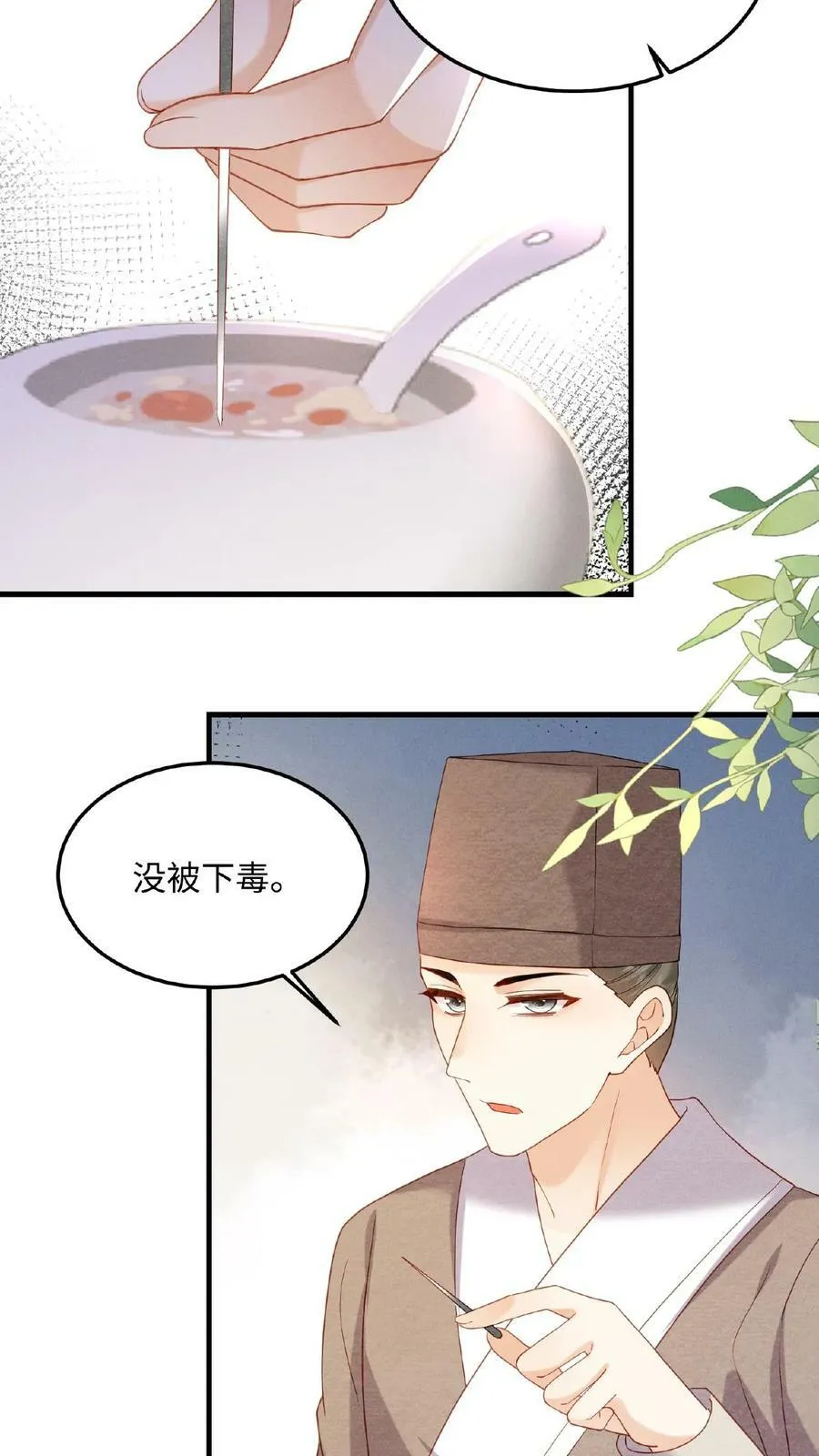 第35话 区区美人11