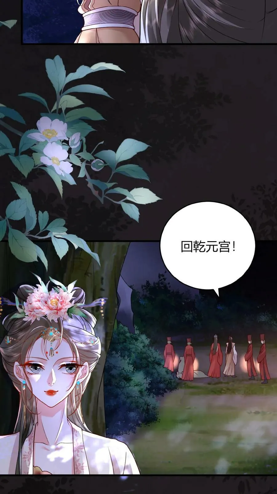 第38话 皇上的瓜包甜15