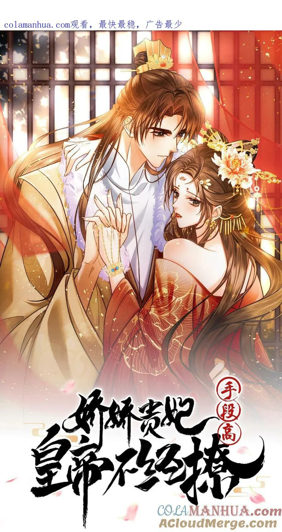 第96话 怒刷皇后好感度44