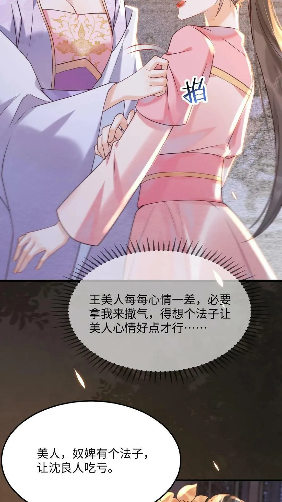 第34话 良人有孕了？！3