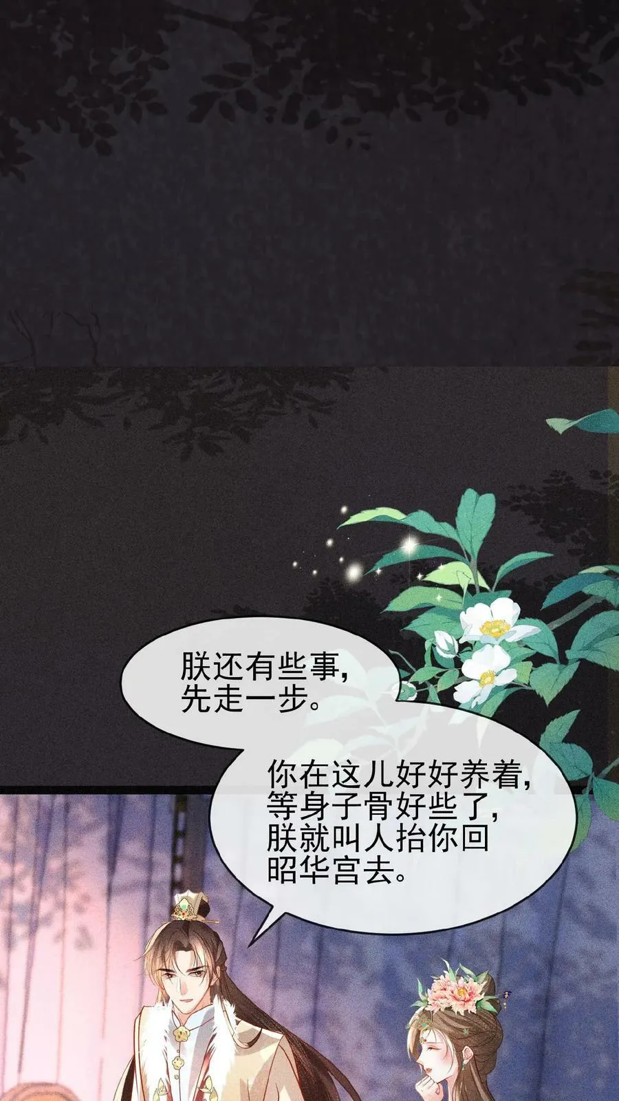 第85话 别去算计瑜妃27
