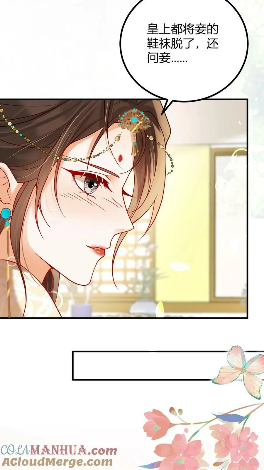 第172话 鞋袜都脱了还问臣妾16